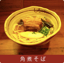 角煮そば