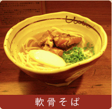軟骨そば